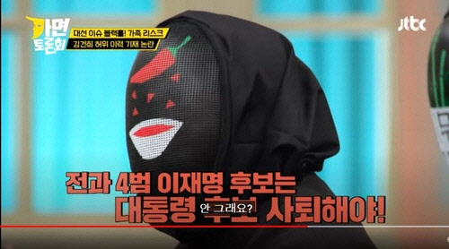 JTBC 가면토론회 출연한 논객 '마라탕'[JTBC 유튜브 채널 화면 캡처]